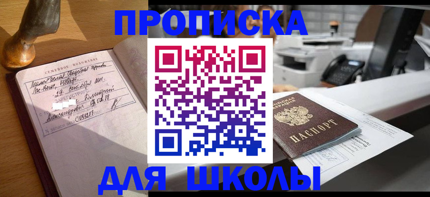 временная прописка в Агиделе